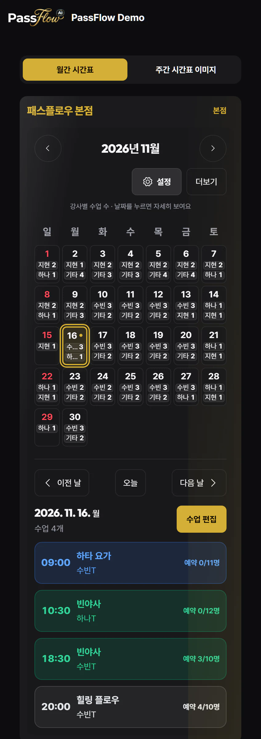 수업 시간표 · 실제 앱 화면 · 예시 자료