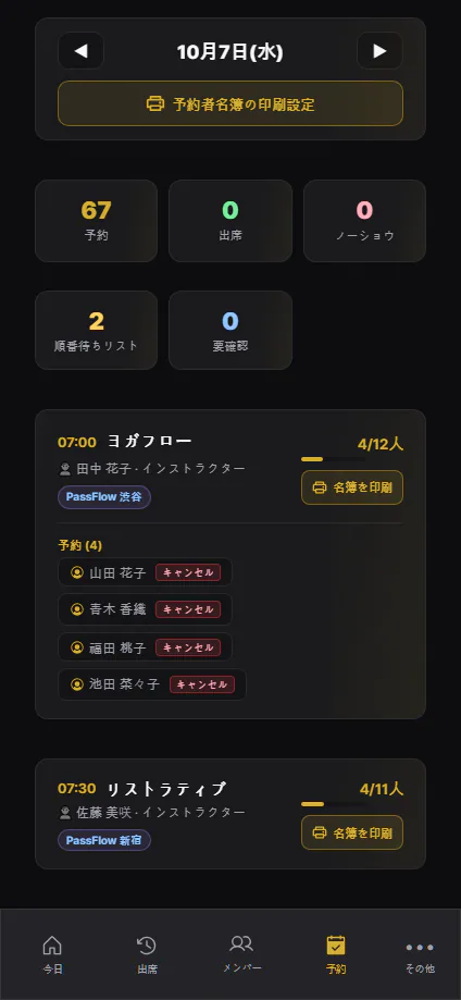 予約状況 · 実際のアプリ画面・サンプルデータ