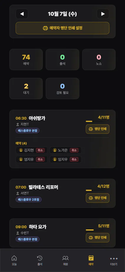 예약 현황 · 실제 앱 화면 · 예시 자료