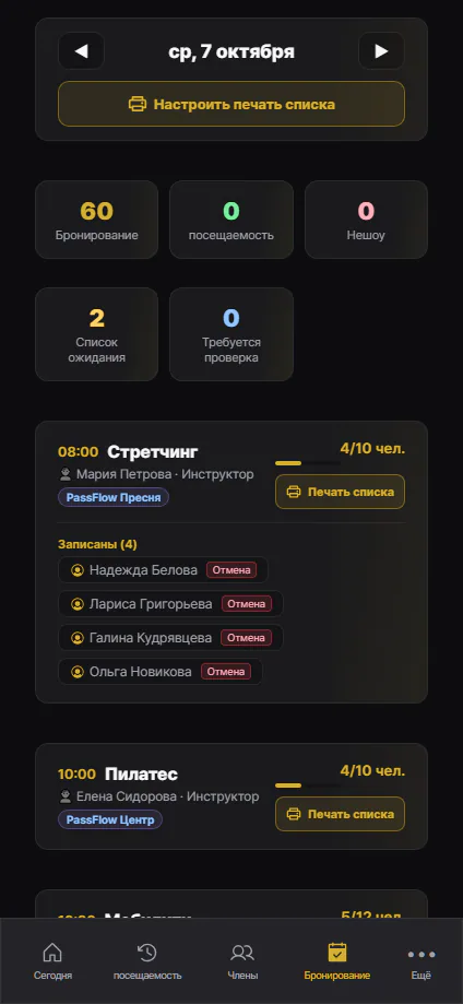 Записи на занятия · Экран приложения · пример данных