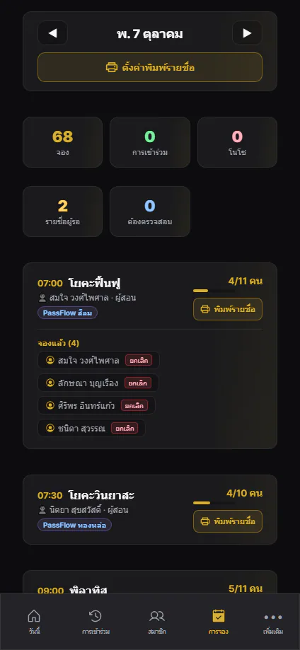 การจองคลาส · หน้าจอแอปจริง · ข้อมูลตัวอย่าง