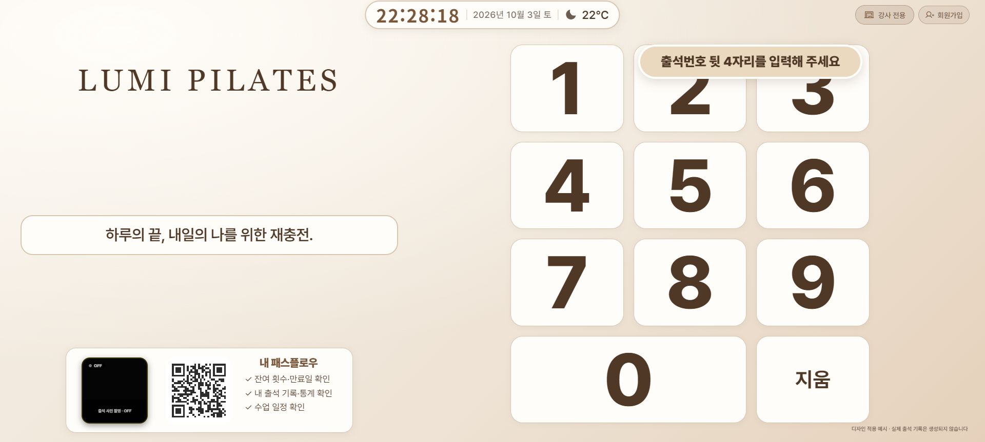 LUMI PILATES 로고와 아이보리 배경의 출석 키오스크