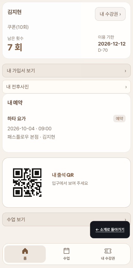 회원 앱 수강권·예약 시연 화면