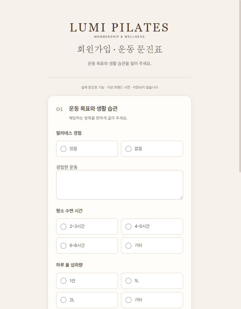 운동 경험과 생활 습관 문진표